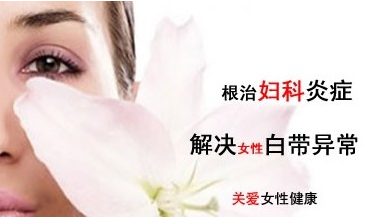 运城哪里治疗妇科比较好