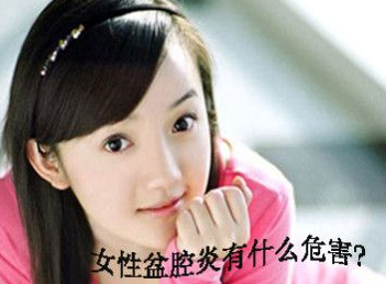 运城哪医院治疗盆腔炎专业
