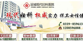 运城上环取环多少钱