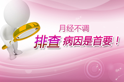 运城治疗月经不调要多少钱