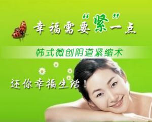 运城阴道紧缩手术要多少钱