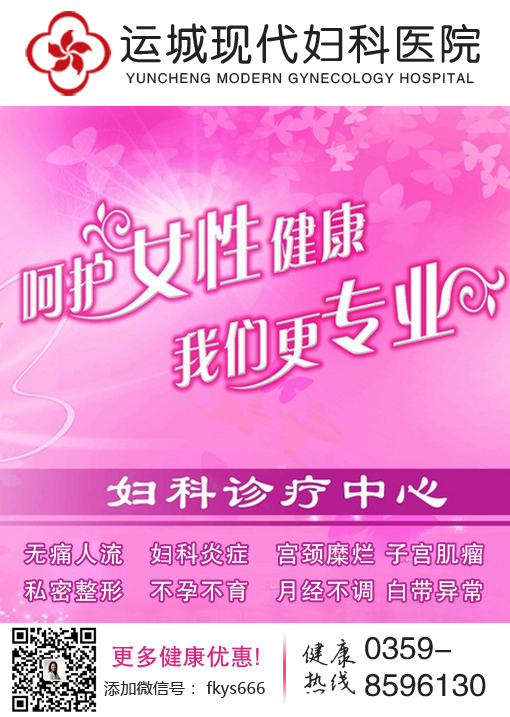 运城做人流手术要多少钱啊?