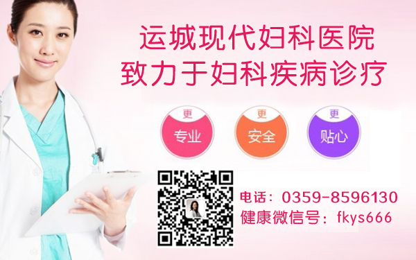 运城夫妻同房出血咋回事?
